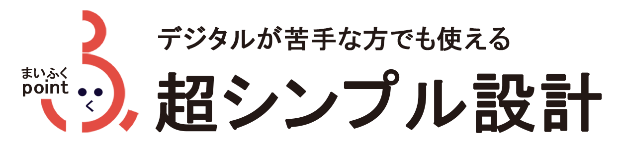 超シンプル設計